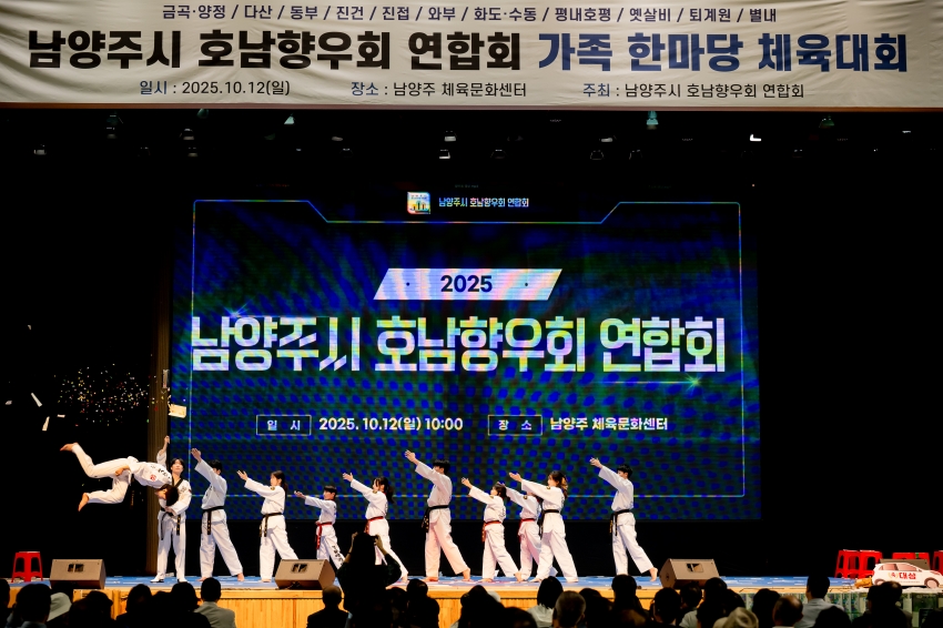2025. 10. 12. 남양주시 호남향우회 연합회-가족한마당 체육대회_39