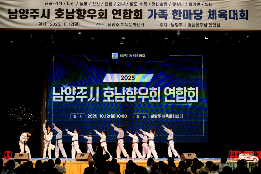 2025. 10. 12. 남양주시 호남향우회 연합회-가족한마당 체육대회_40
