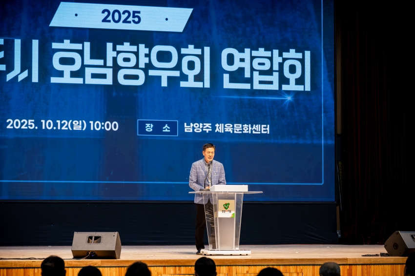 2025. 10. 12. 남양주시 호남향우회 연합회-가족한마당 체육대회_58