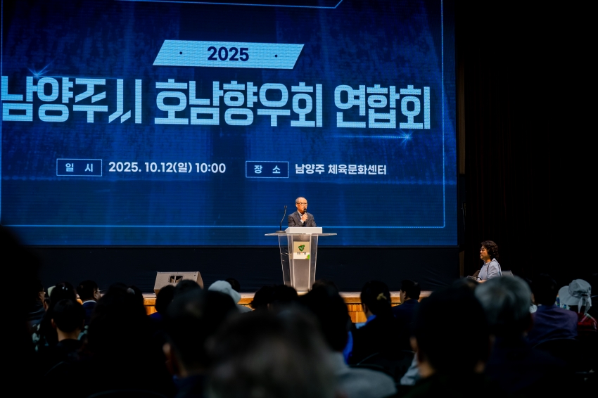 2025. 10. 12. 남양주시 호남향우회 연합회-가족한마당 체육대회_60