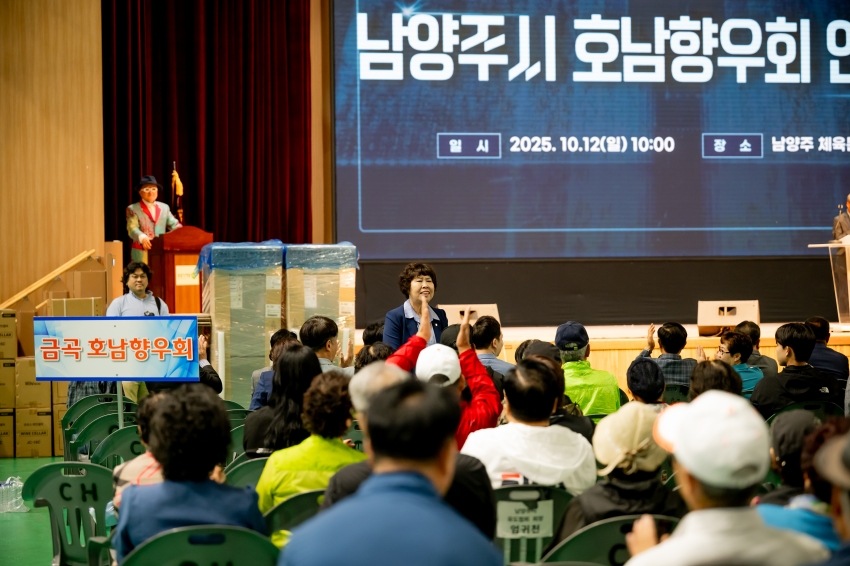 2025. 10. 12. 남양주시 호남향우회 연합회-가족한마당 체육대회_63