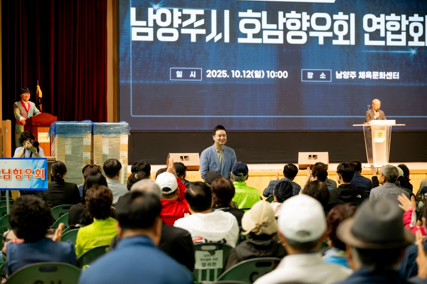 2025. 10. 12. 남양주시 호남향우회 연합회-가족한마당 체육대회_65