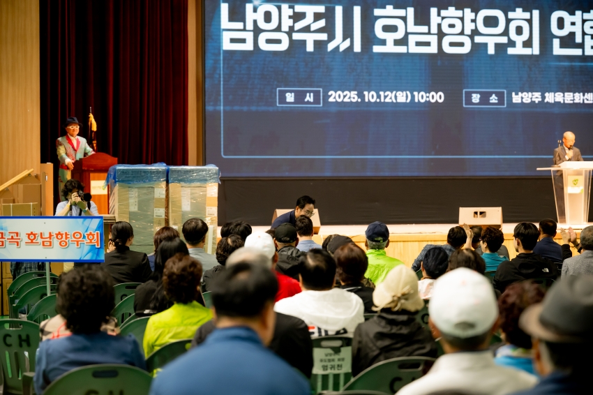 2025. 10. 12. 남양주시 호남향우회 연합회-가족한마당 체육대회_66