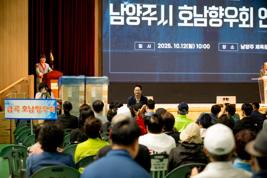 2025. 10. 12. 남양주시 호남향우회 연합회-가족한마당 체육대회_67