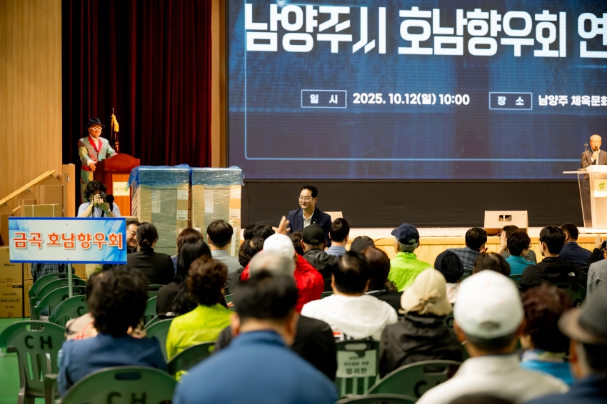 2025. 10. 12. 남양주시 호남향우회 연합회-가족한마당 체육대회_68