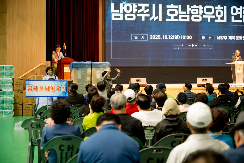2025. 10. 12. 남양주시 호남향우회 연합회-가족한마당 체육대회_69