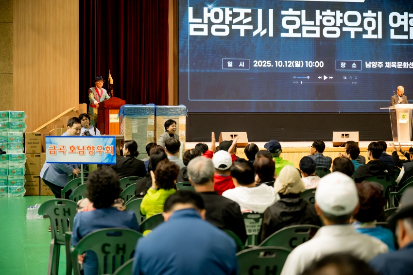 2025. 10. 12. 남양주시 호남향우회 연합회-가족한마당 체육대회_70