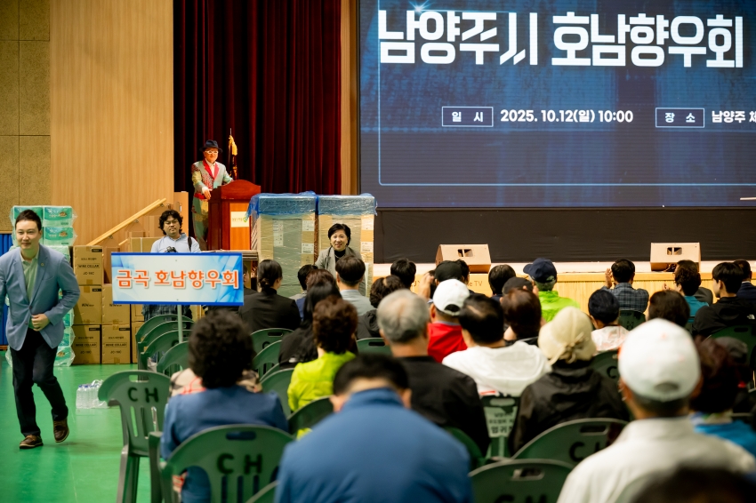 2025. 10. 12. 남양주시 호남향우회 연합회-가족한마당 체육대회_71
