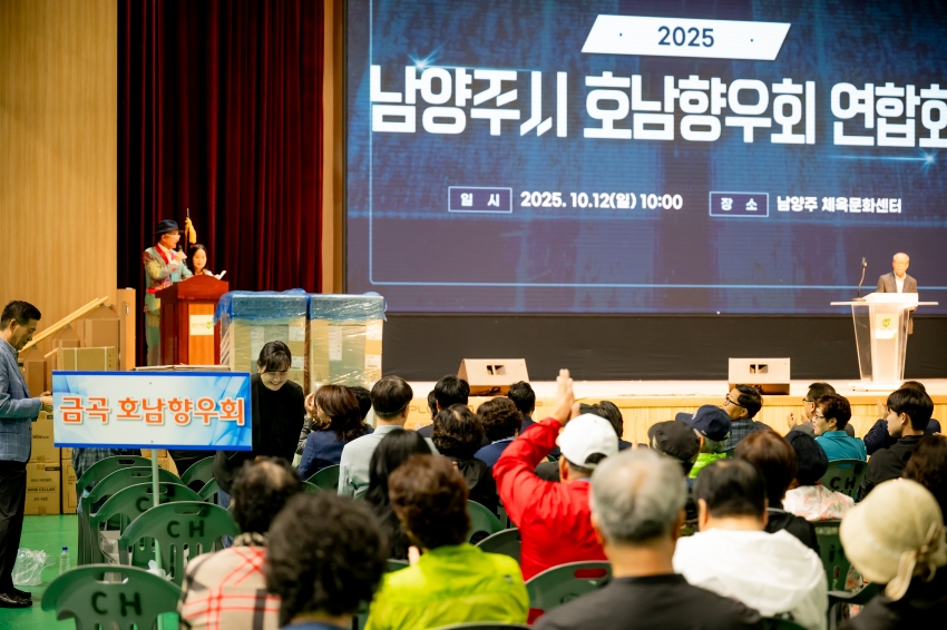2025. 10. 12. 남양주시 호남향우회 연합회-가족한마당 체육대회_75