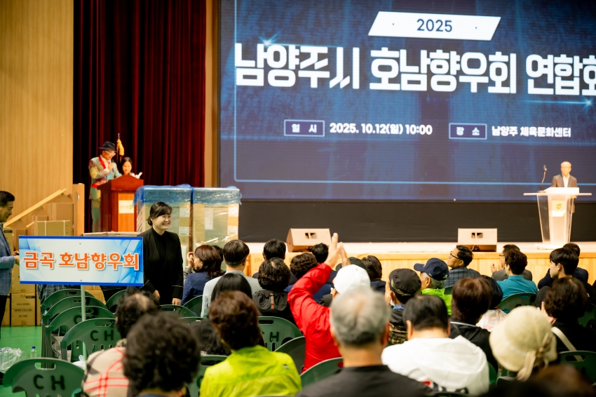 2025. 10. 12. 남양주시 호남향우회 연합회-가족한마당 체육대회_76