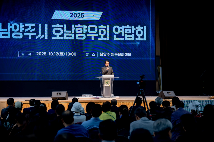 2025. 10. 12. 남양주시 호남향우회 연합회-가족한마당 체육대회_86