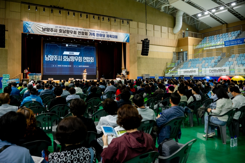 2025. 10. 12. 남양주시 호남향우회 연합회-가족한마당 체육대회_87