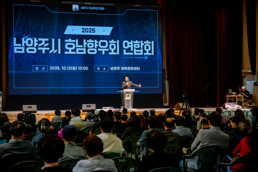 2025. 10. 12. 남양주시 호남향우회 연합회-가족한마당 체육대회_89