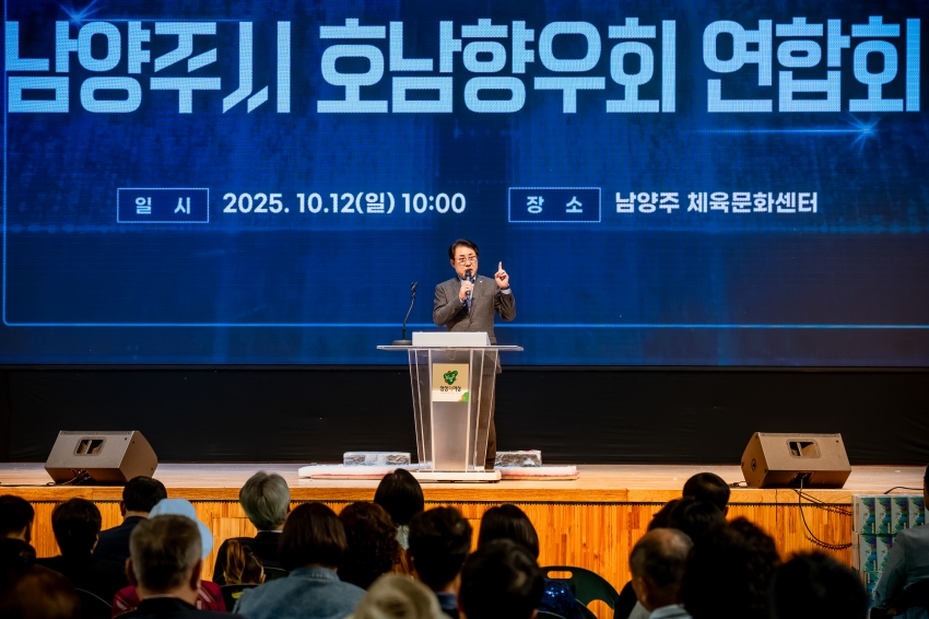 2025. 10. 12. 남양주시 호남향우회 연합회-가족한마당 체육대회_91