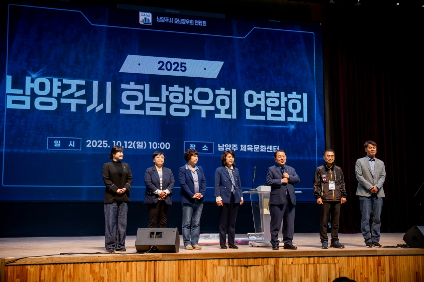 2025. 10. 12. 남양주시 호남향우회 연합회-가족한마당 체육대회_98