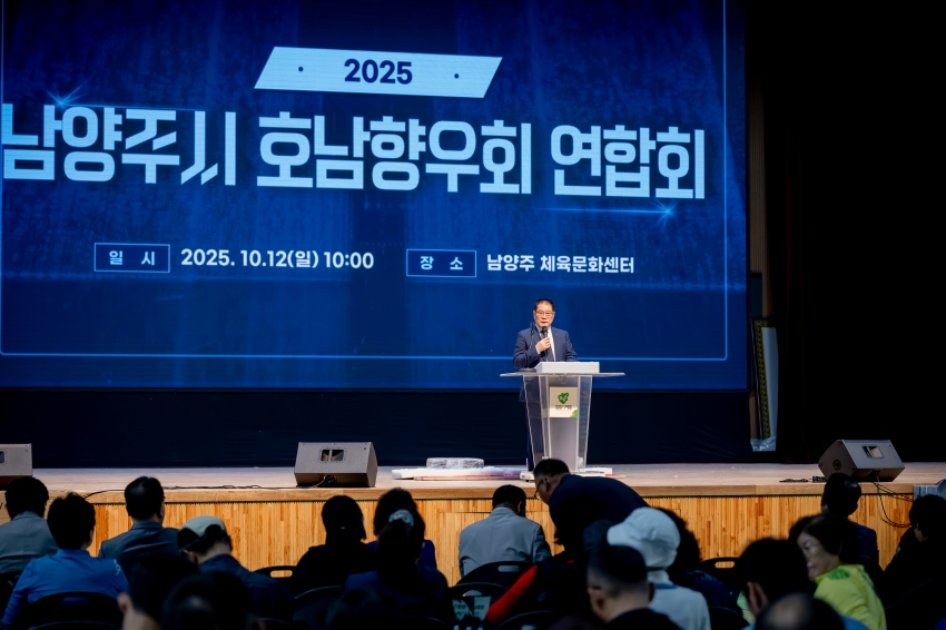 2025. 10. 12. 남양주시 호남향우회 연합회-가족한마당 체육대회_101