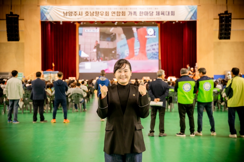 2025. 10. 12. 남양주시 호남향우회 연합회-가족한마당 체육대회_103