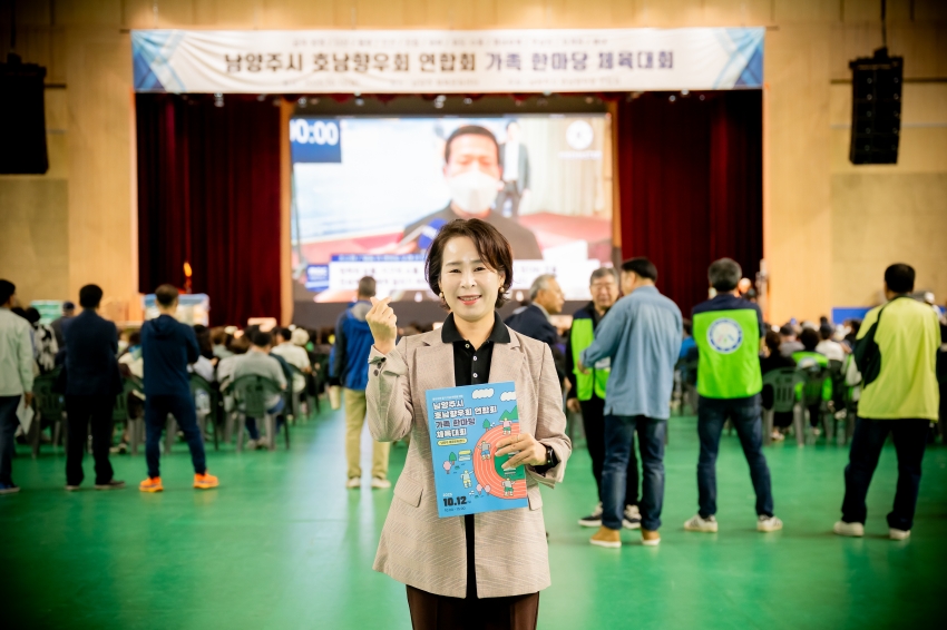 2025. 10. 12. 남양주시 호남향우회 연합회-가족한마당 체육대회_105