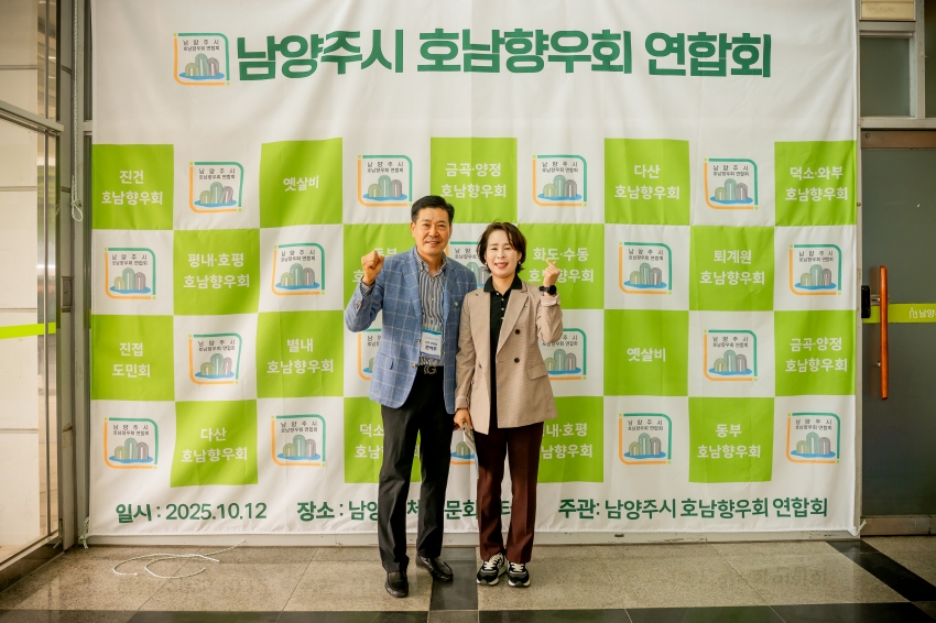 2025. 10. 12. 남양주시 호남향우회 연합회-가족한마당 체육대회_107