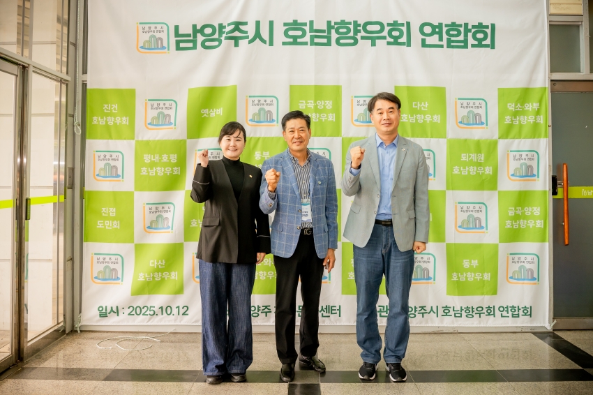2025. 10. 12. 남양주시 호남향우회 연합회-가족한마당 체육대회_109
