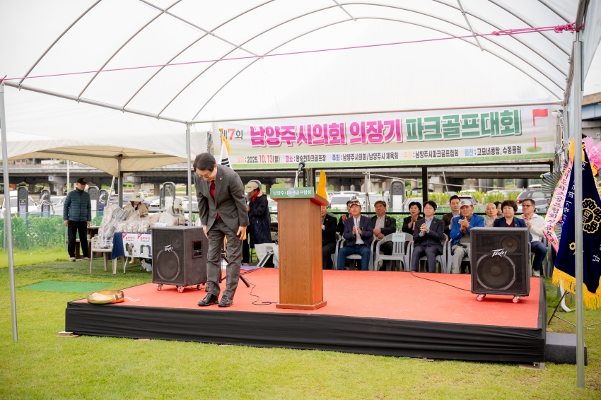 2025. 10. 13. 제7회 남양주시의회 의장기 파크골프대회_43