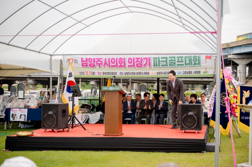 2025. 10. 13. 제7회 남양주시의회 의장기 파크골프대회_51