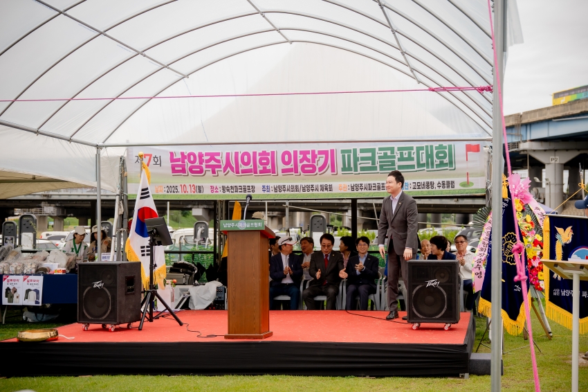 2025. 10. 13. 제7회 남양주시의회 의장기 파크골프대회_52