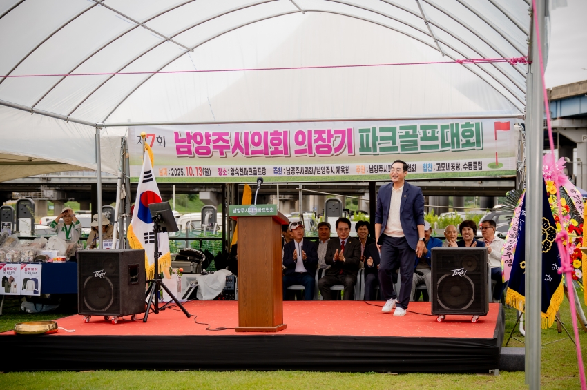 2025. 10. 13. 제7회 남양주시의회 의장기 파크골프대회_55