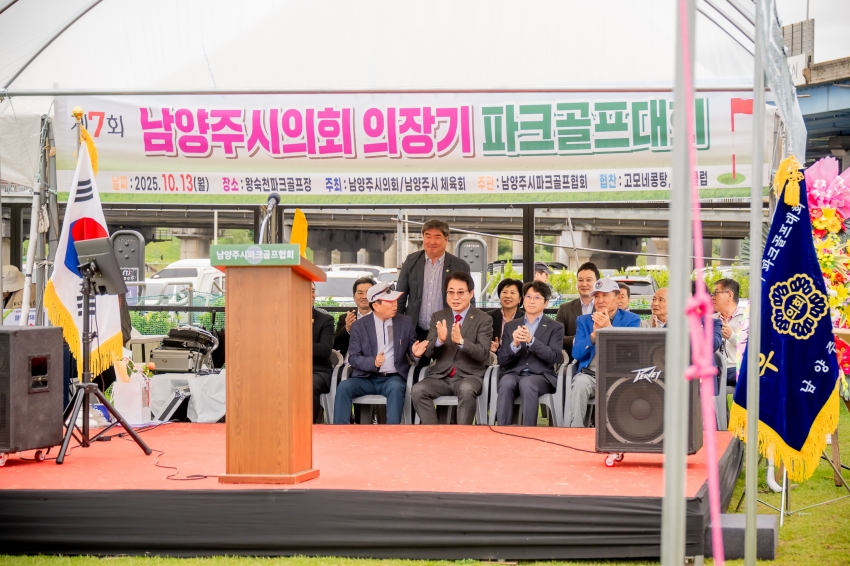2025. 10. 13. 제7회 남양주시의회 의장기 파크골프대회_58