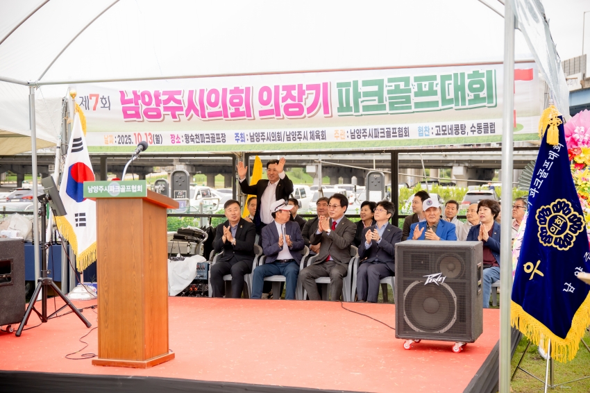 2025. 10. 13. 제7회 남양주시의회 의장기 파크골프대회_61
