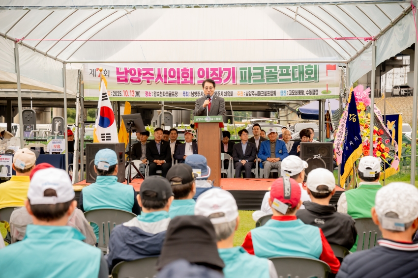 2025. 10. 13. 제7회 남양주시의회 의장기 파크골프대회_84