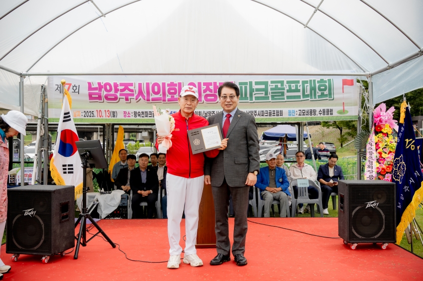 2025. 10. 13. 제7회 남양주시의회 의장기 파크골프대회_95