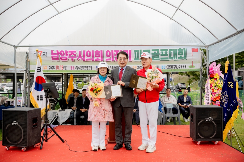 2025. 10. 13. 제7회 남양주시의회 의장기 파크골프대회_97