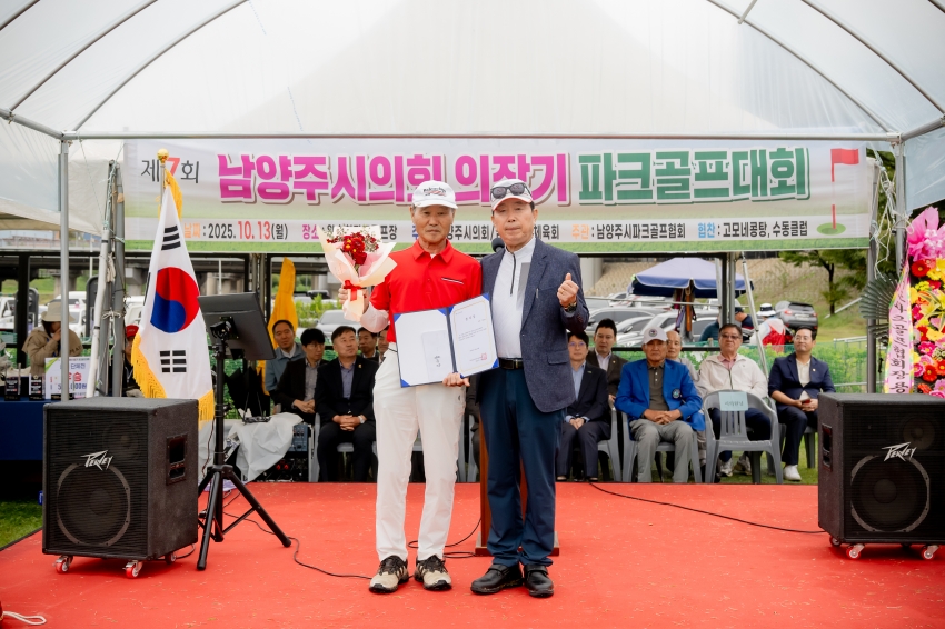 2025. 10. 13. 제7회 남양주시의회 의장기 파크골프대회_99