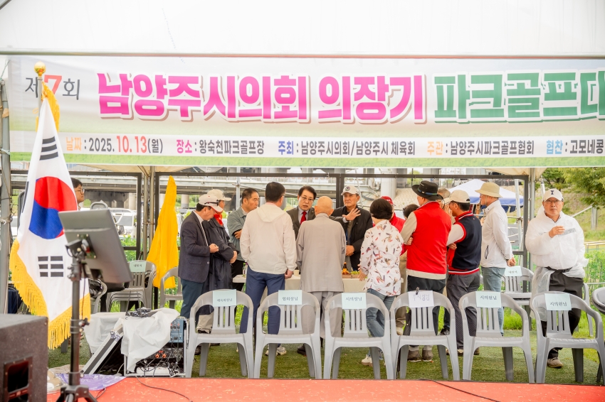 2025. 10. 13. 제7회 남양주시의회 의장기 파크골프대회_120
