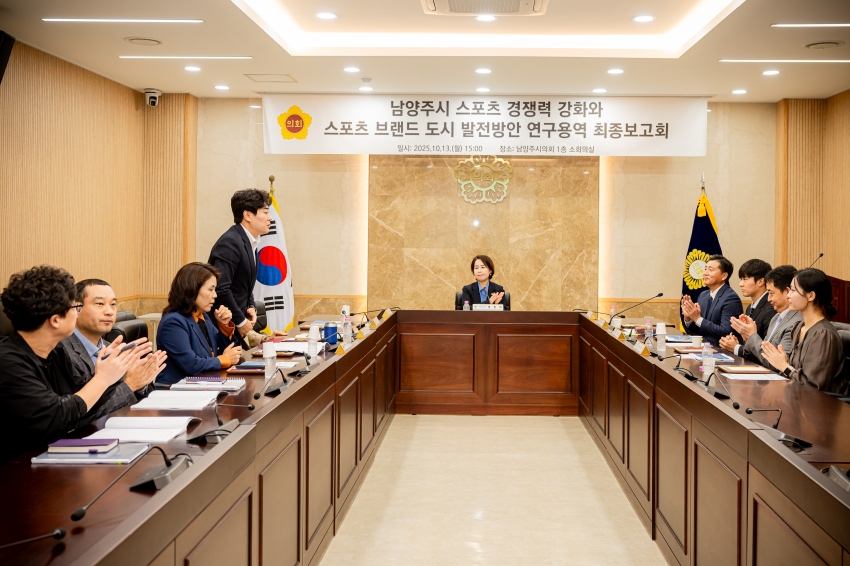 2025. 10. 13. 남양주시 스포츠 경쟁력 강화와 스포츠 브랜드 도시 발전방안 연구용역 최종보고회_5