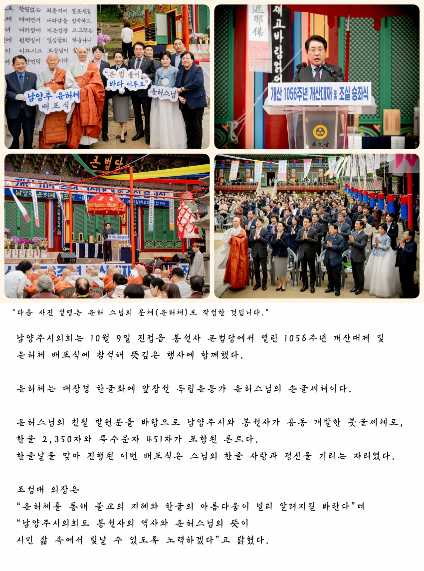 .strip_tags(2025. 10. 9. 봉선사 개산 1056주년 개산대재 및 남양주 운허체 배포식)._