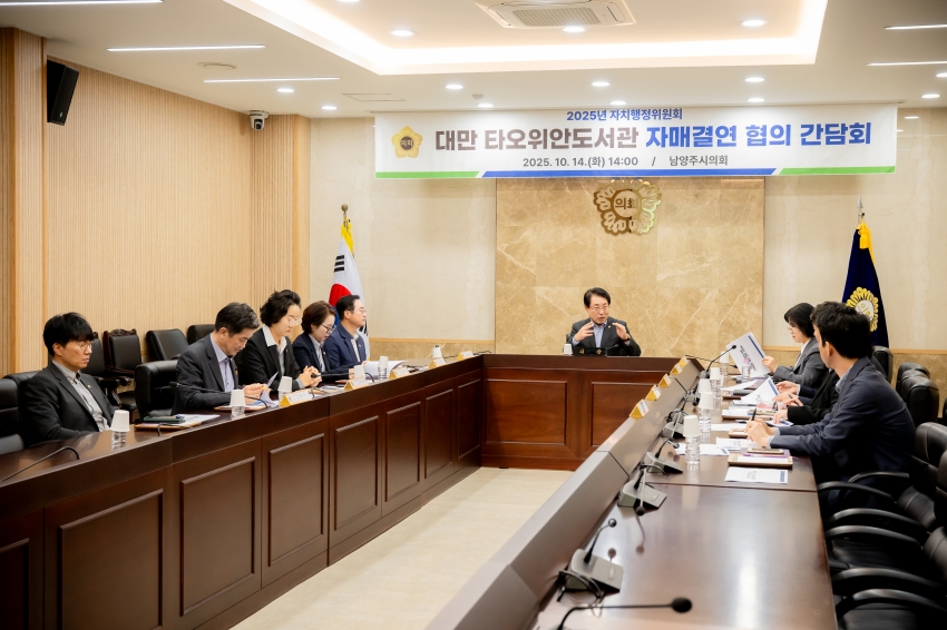 2025. 10. 14. 자치행정위원회 대만 타오위안도서관 자매결연 협의 간담회_1