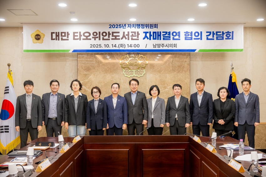 2025. 10. 14. 자치행정위원회 대만 타오위안도서관 자매결연 협의 간담회_2