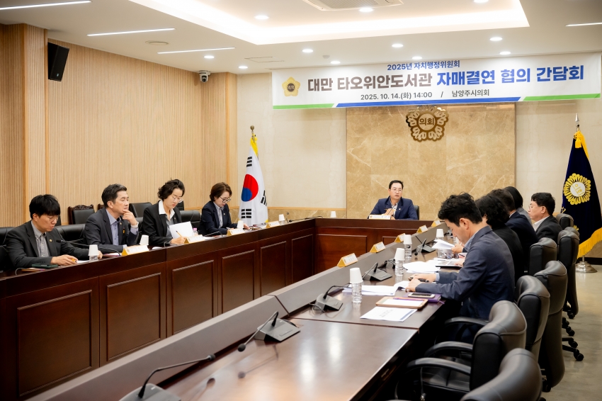 2025. 10. 14. 자치행정위원회 대만 타오위안도서관 자매결연 협의 간담회_6