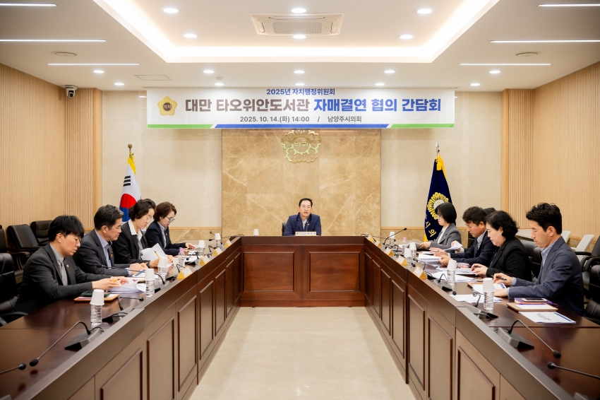 2025. 10. 14. 자치행정위원회 대만 타오위안도서관 자매결연 협의 간담회_7