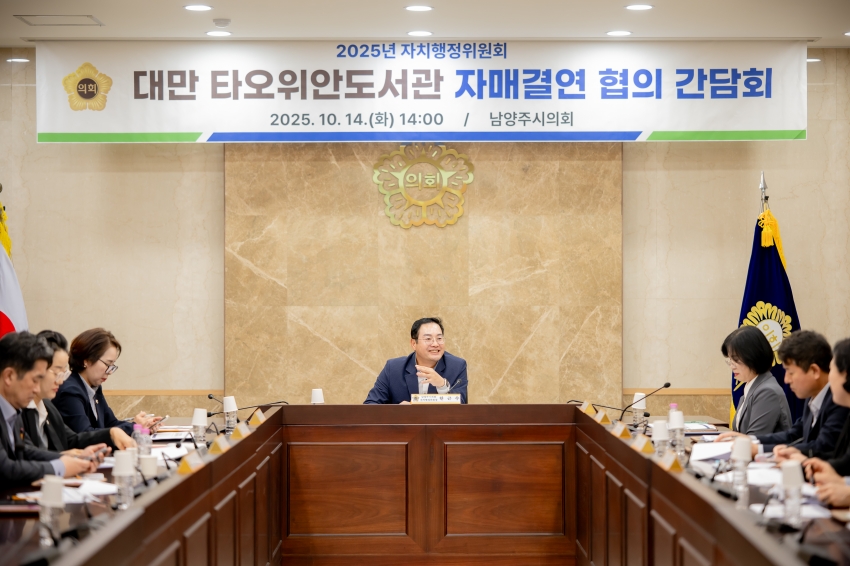 2025. 10. 14. 자치행정위원회 대만 타오위안도서관 자매결연 협의 간담회_15