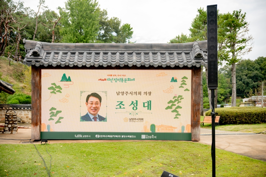 2025. 10. 18. 제39회 다산정약용문화제_199