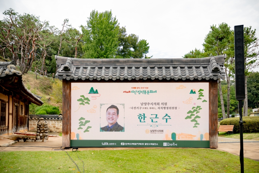 2025. 10. 18. 제39회 다산정약용문화제_201