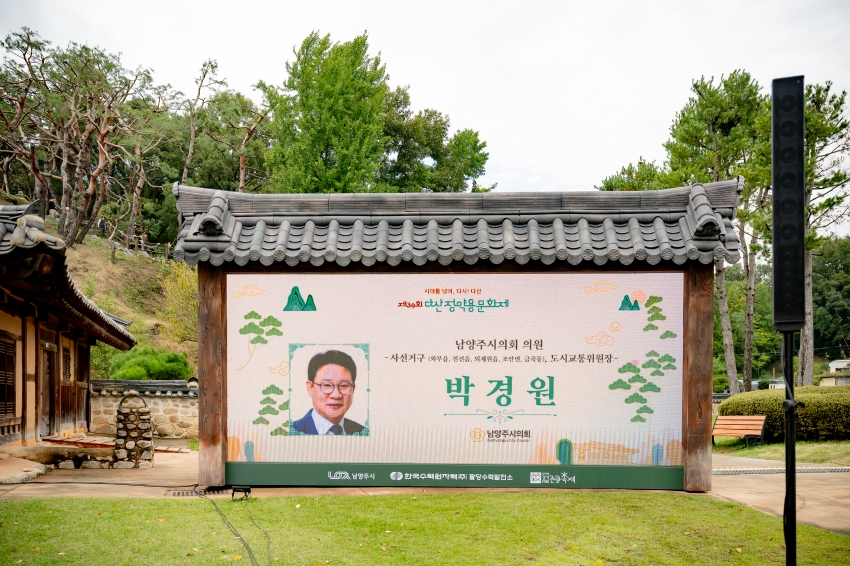2025. 10. 18. 제39회 다산정약용문화제_203