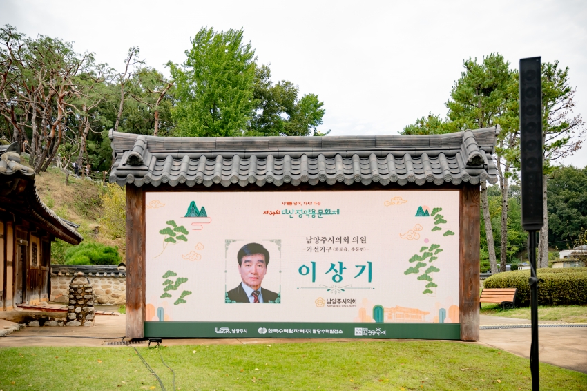 2025. 10. 18. 제39회 다산정약용문화제_205