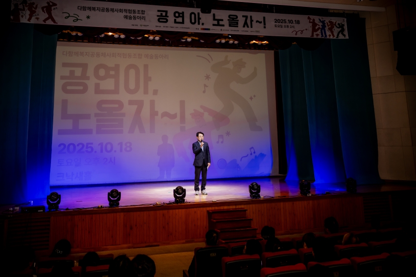 2025. 10. 18. 공연아 노올자-다함께복지공동체사회적협동조합 예술동아리_4