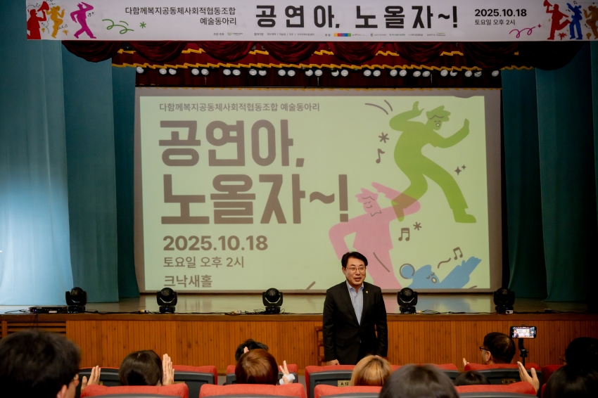 2025. 10. 18. 공연아 노올자-다함께복지공동체사회적협동조합 예술동아리_14