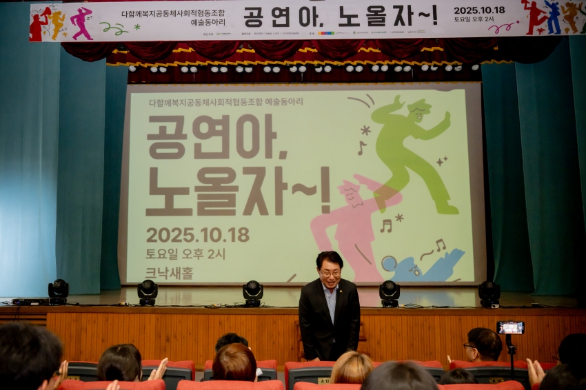 2025. 10. 18. 공연아 노올자-다함께복지공동체사회적협동조합 예술동아리_15