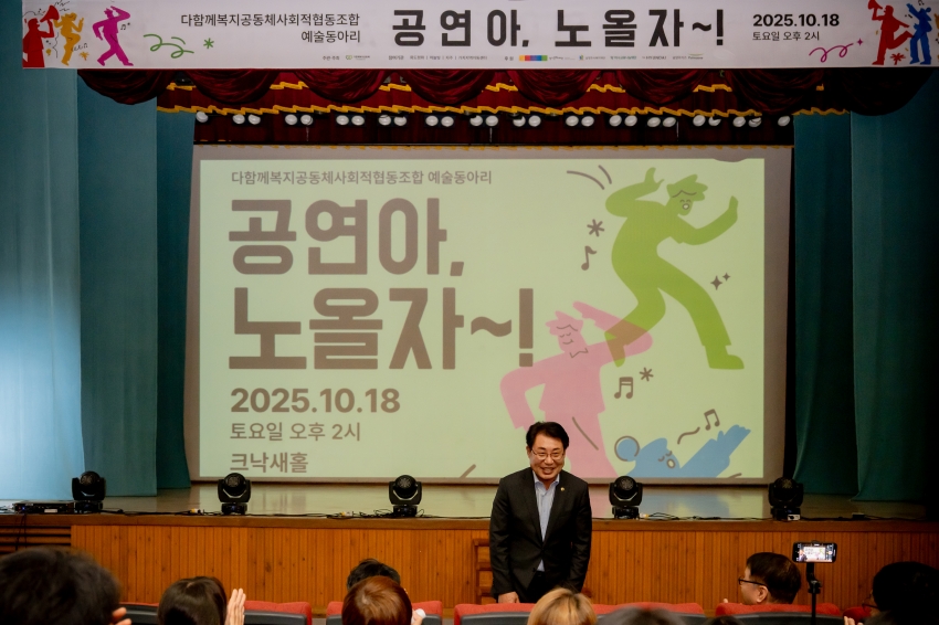 2025. 10. 18. 공연아 노올자-다함께복지공동체사회적협동조합 예술동아리_16